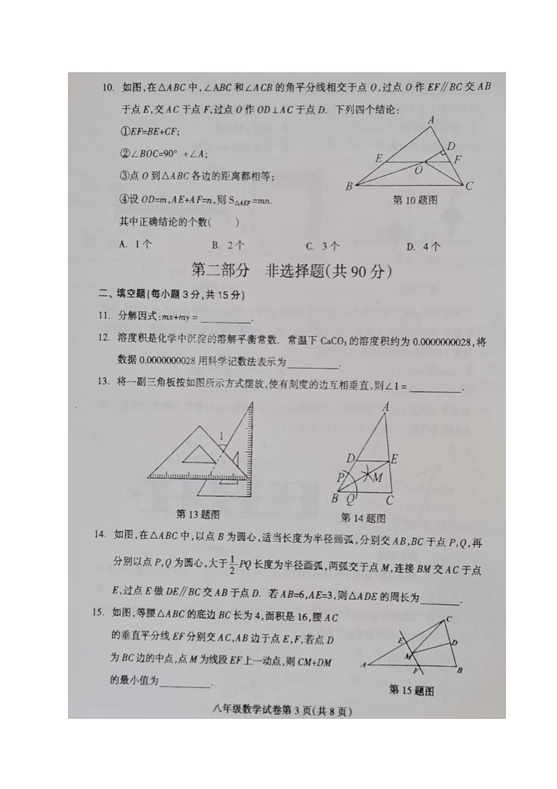 辽宁省抚顺市清原县2023-2024学年八年级上学期期末考试数学试题第3页