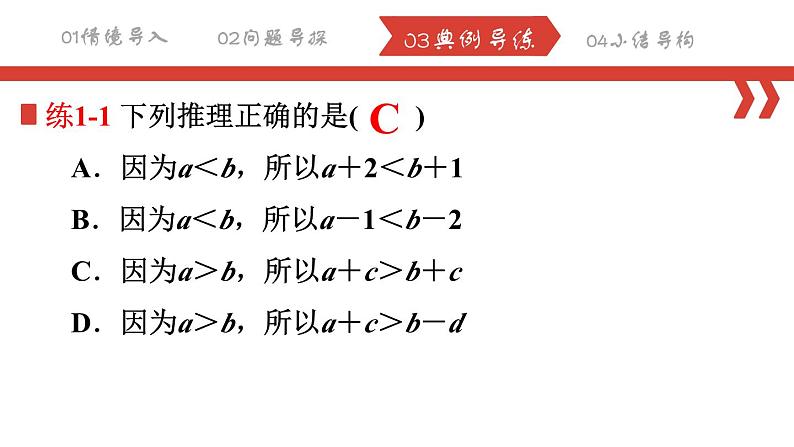 9.1.2不等式的性质 课件 2022—2023学年人教版数学七年级下册第6页