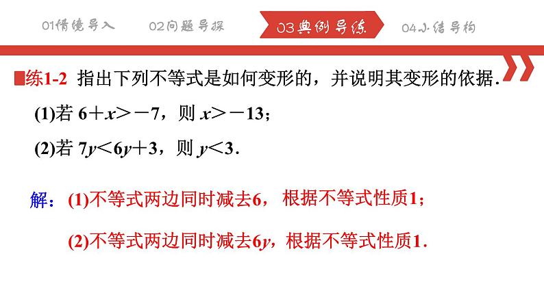 9.1.2不等式的性质 课件 2022—2023学年人教版数学七年级下册第7页