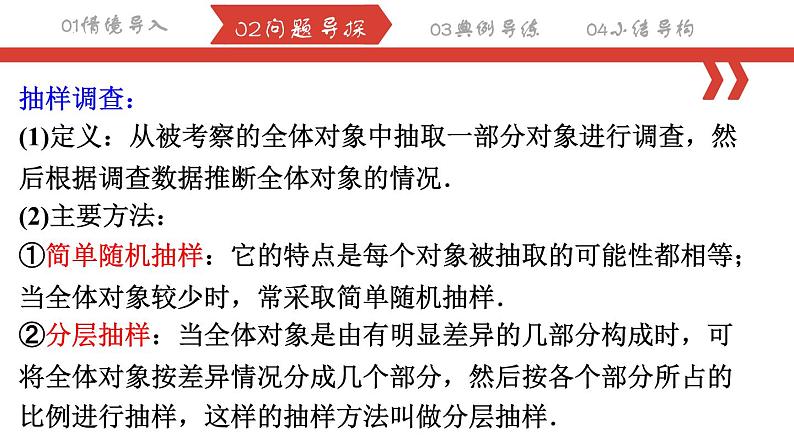 10.1.2 统计调查课件2023-2024学年人教版数学七年级下册04