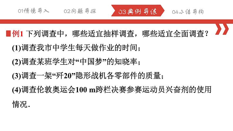 10.1.2 统计调查课件2023-2024学年人教版数学七年级下册05
