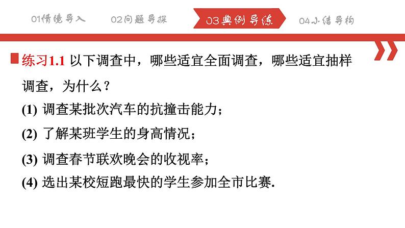 10.1.2 统计调查课件2023-2024学年人教版数学七年级下册06