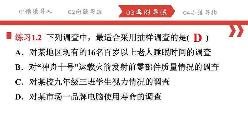 10.1.2 统计调查课件2023-2024学年人教版数学七年级下册07