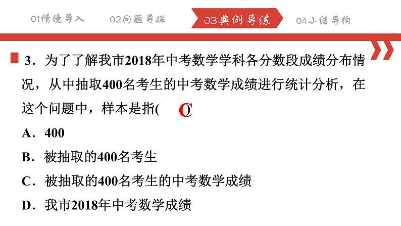 第十章数据的收集、整理与描述 复习课件 2023-2024学年人教版数学七年级下册第5页