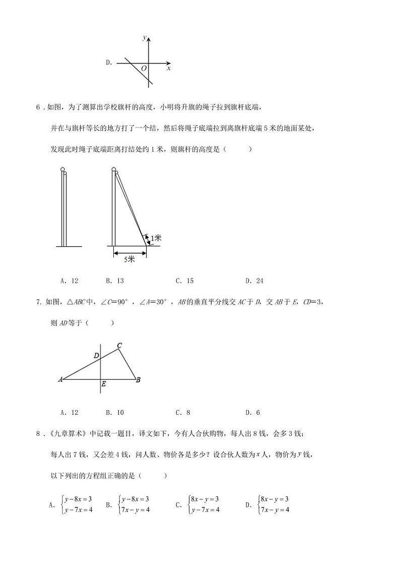 2023-2024学年第一学期广东省深圳市八年级数学期末模拟练习卷第2页