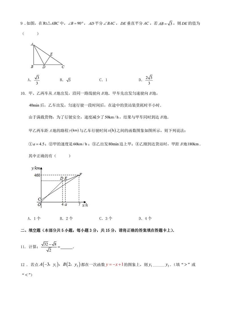 2023-2024学年第一学期广东省深圳市八年级数学期末模拟练习卷第3页