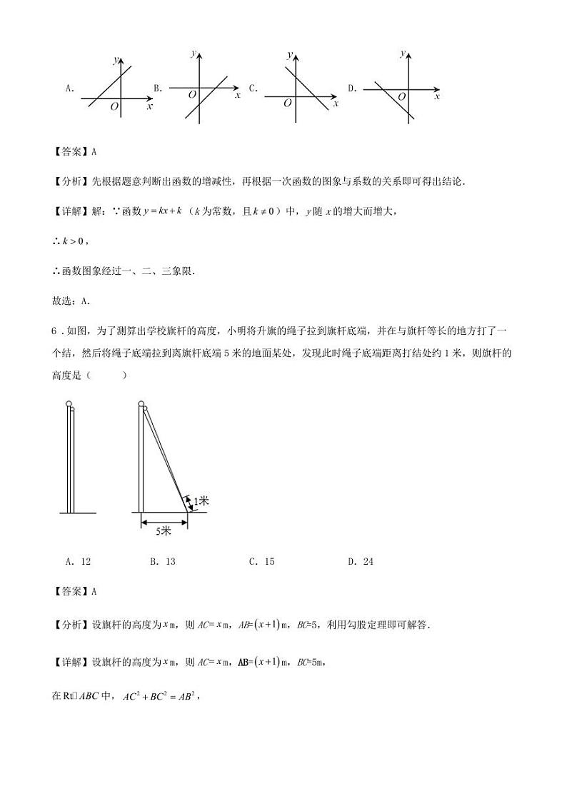 2023-2024学年第一学期广东省深圳市八年级数学期末模拟练习卷 解析第3页
