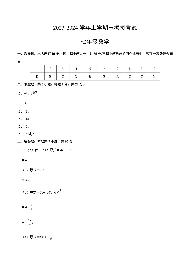 期末模拟卷01(参考答案)第1页