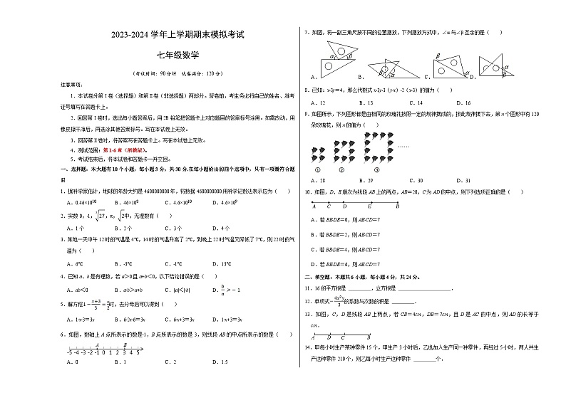 期末模拟卷01(考试版)【测试范围:第1-6章】(浙教版)A3版第1页