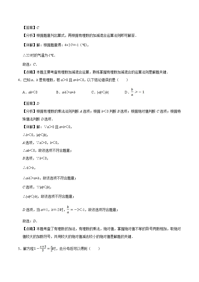 期末模拟卷01(全解全析)第2页