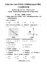 辽宁省沈阳市于洪区2023-2024学年上学期期末学业水平测试八年级数学试卷