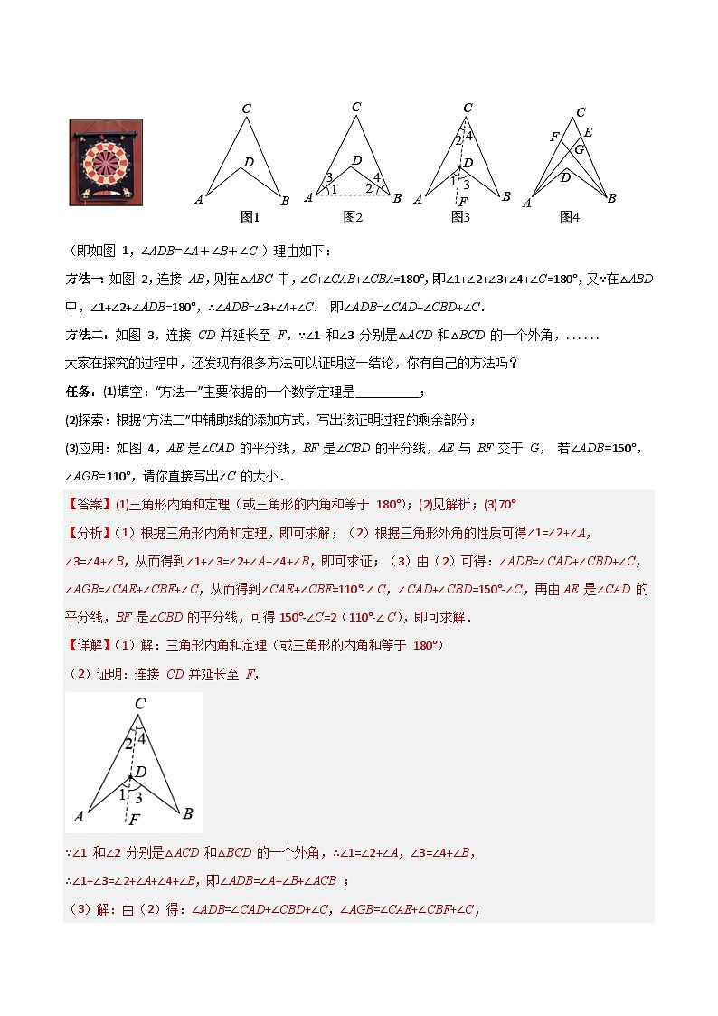 三角形中的导角模型-飞镖模型、风筝模型、角内翻模型(解析版)第2页
