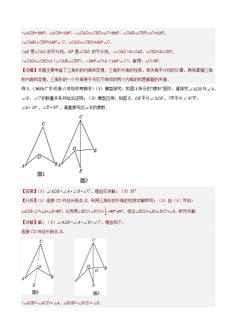 三角形中的导角模型-飞镖模型、风筝模型、角内翻模型(解析版)第3页