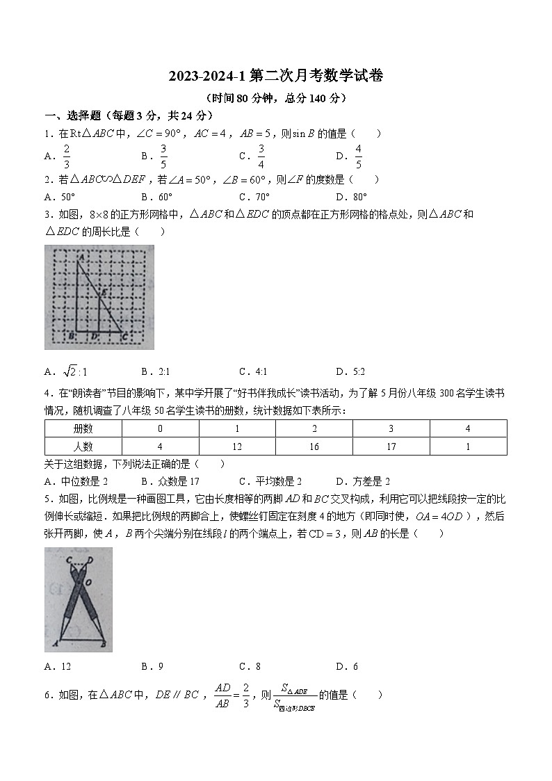 江苏省徐州市新沂市第十中学2023-2024学年九年级上学期12月月考数学试题(无答案)第1页