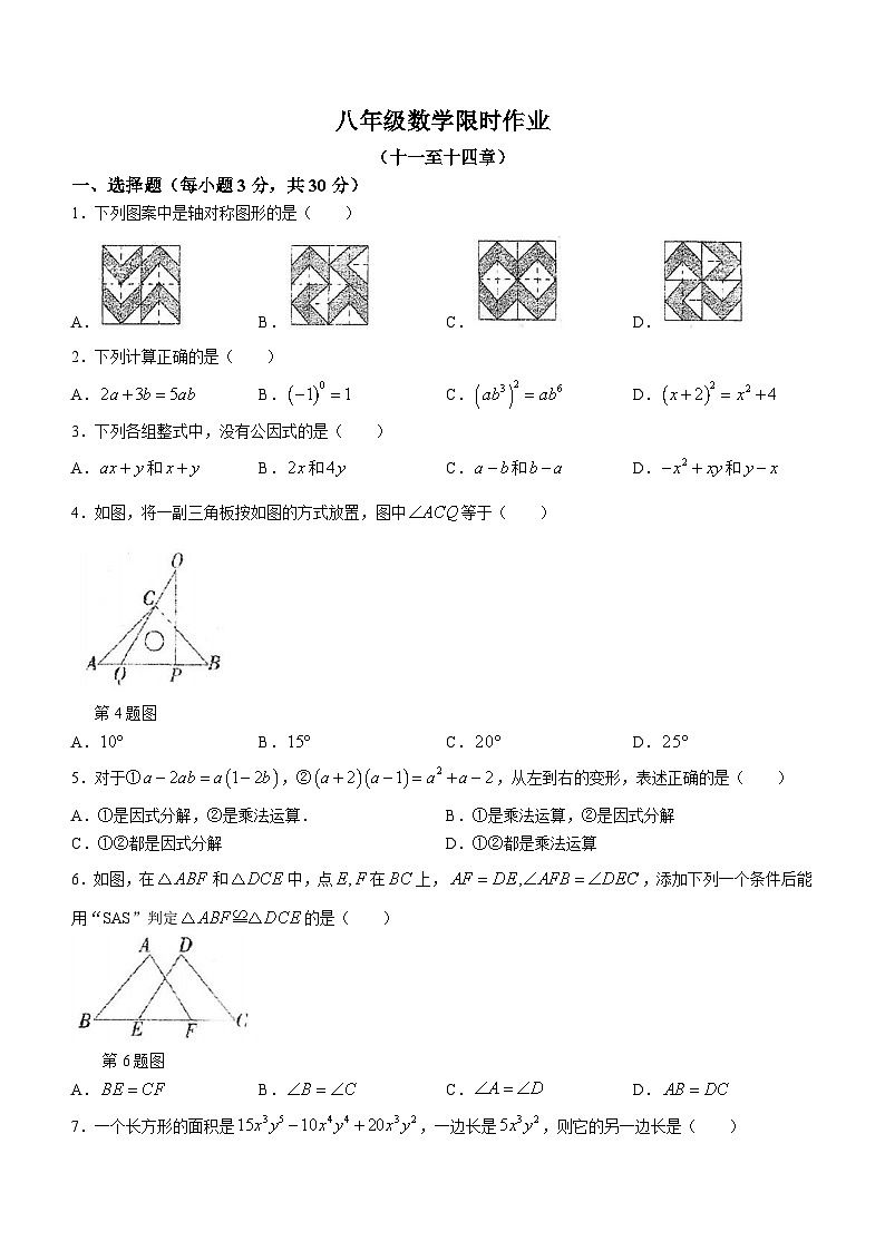 河南省商丘市夏邑县第二初级中学2023-2024学年八年级上学期12月月考数学试题01