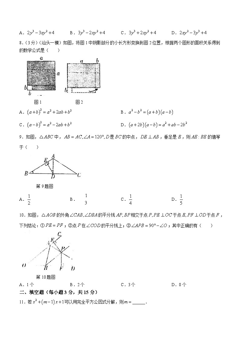 河南省商丘市夏邑县第二初级中学2023-2024学年八年级上学期12月月考数学试题02