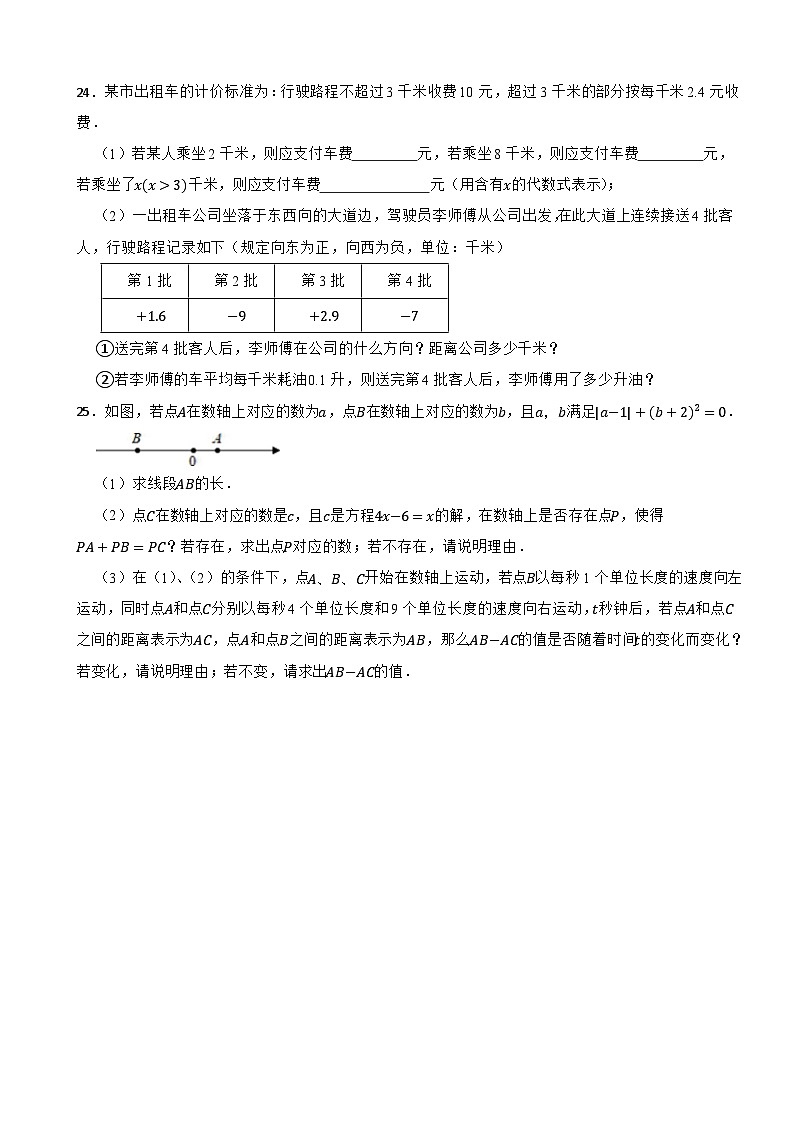 广东省广州市增城区2023-2024学年七年级上学期数学期中试题03