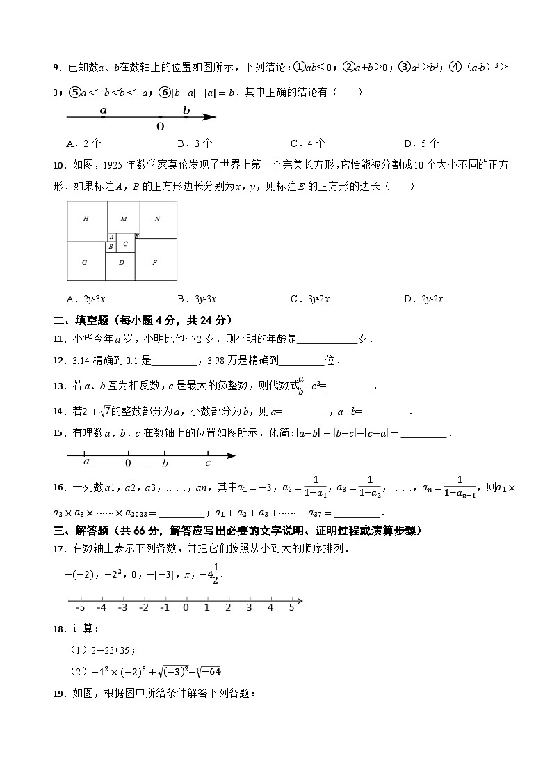 浙江省杭州市十三中教育集团期中考试2023-2024学年七年级上学期数学11月期中试卷02