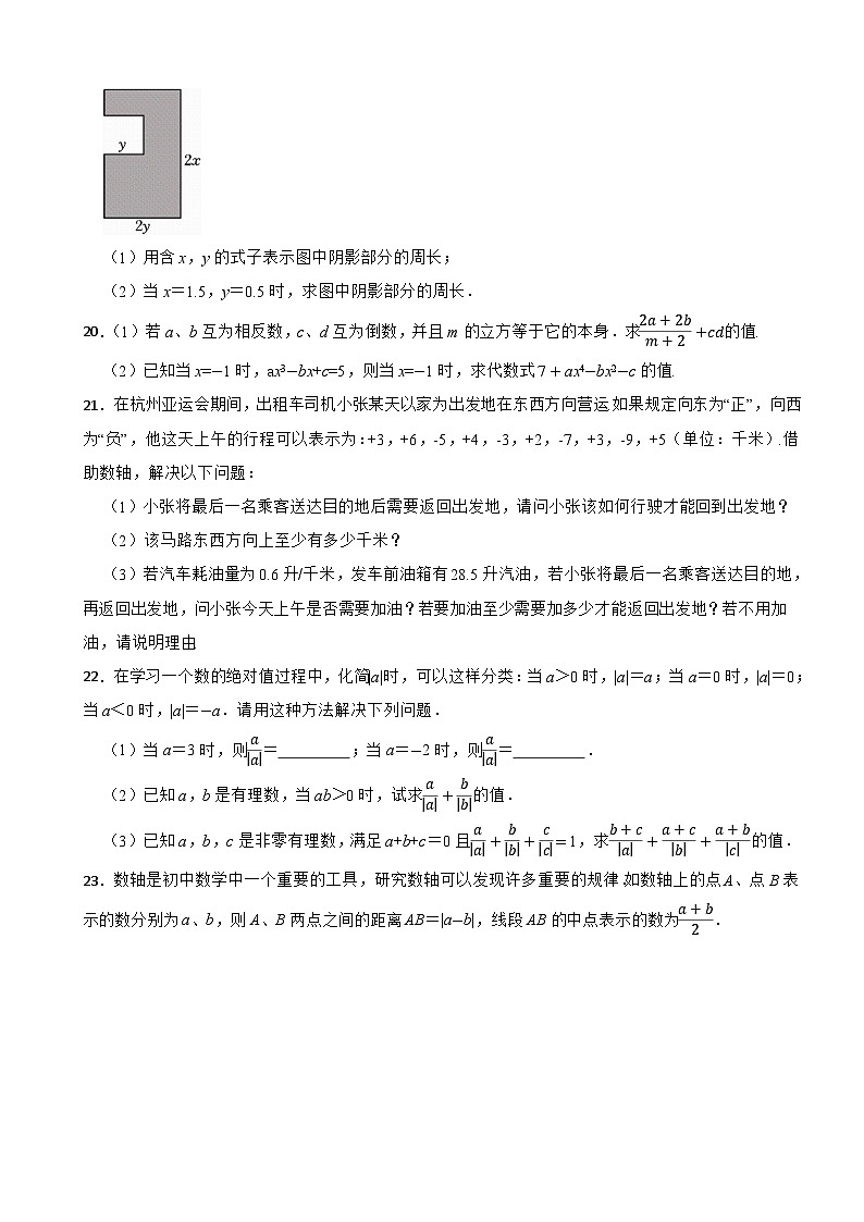 浙江省杭州市十三中教育集团期中考试2023-2024学年七年级上学期数学11月期中试卷03