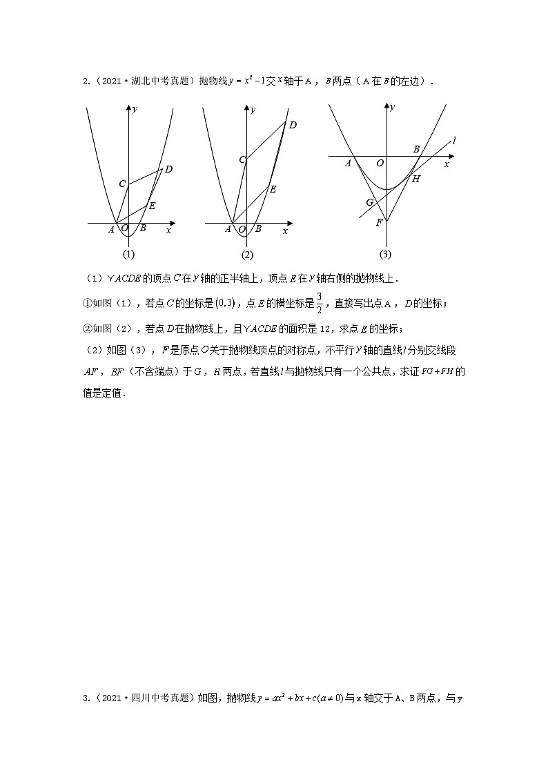 专题20 二次函数与几何图形综合题(与面积问题)(原卷版)第2页