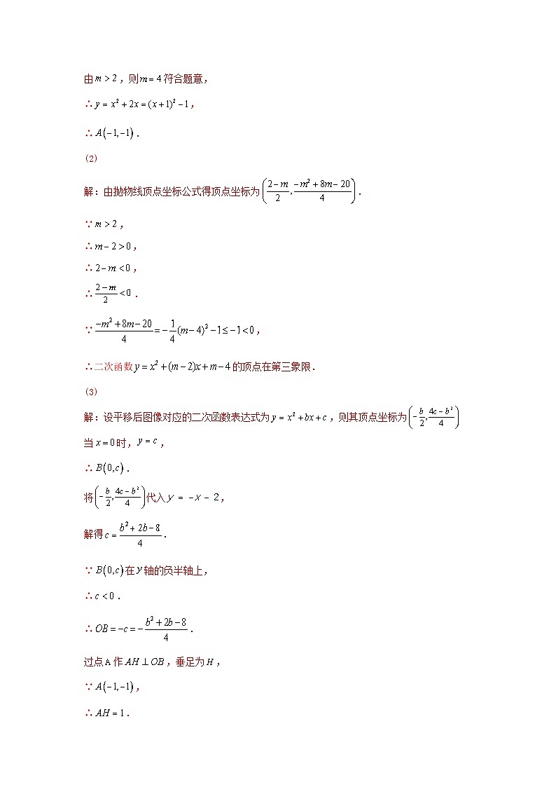 专题20 二次函数与几何图形综合题(与面积问题)(解析版)第2页