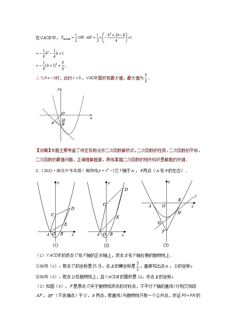 专题20 二次函数与几何图形综合题(与面积问题)(解析版)第3页