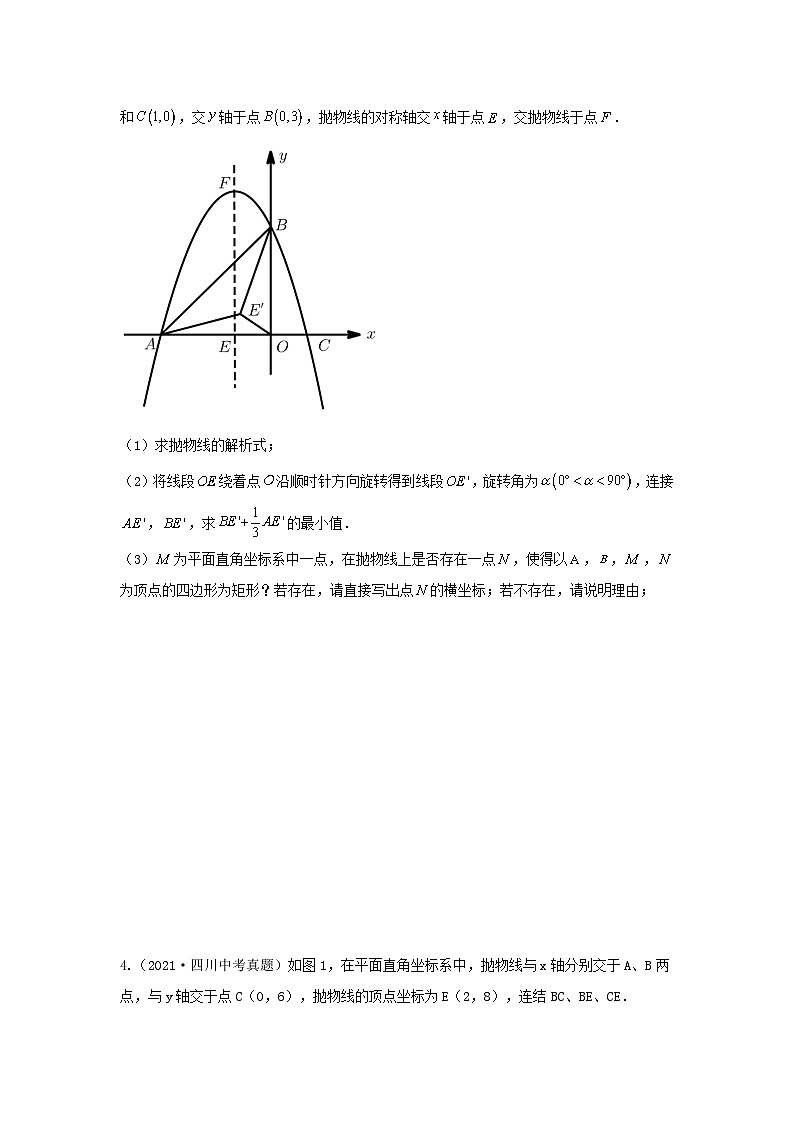 专题24 二次函数与几何图形综合题(与圆有关问题)(原卷版)第3页