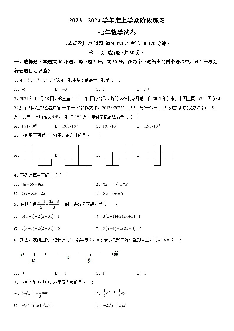 2023-2024学年辽宁省营口市大石桥市八校七年级上册12月考试数学试题(含解析)第1页