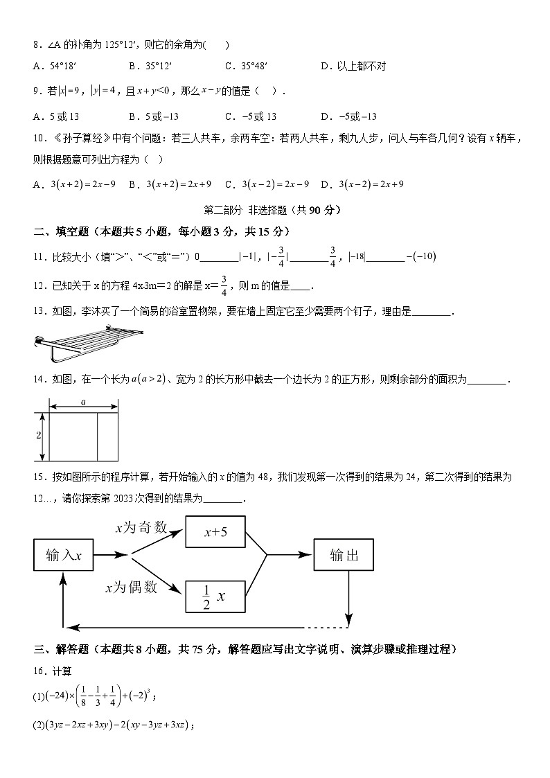 2023-2024学年辽宁省营口市大石桥市八校七年级上册12月考试数学试题(含解析)第2页
