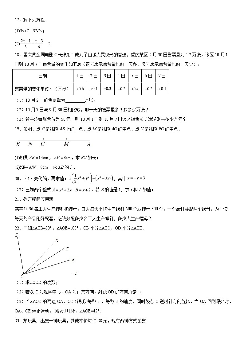 2023-2024学年辽宁省营口市大石桥市八校七年级上册12月考试数学试题(含解析)第3页