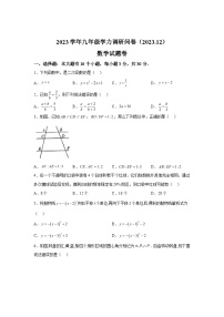 2023-2024学年浙江省杭州市建兰中学九年级上学期12月月考数学试题(含解析)