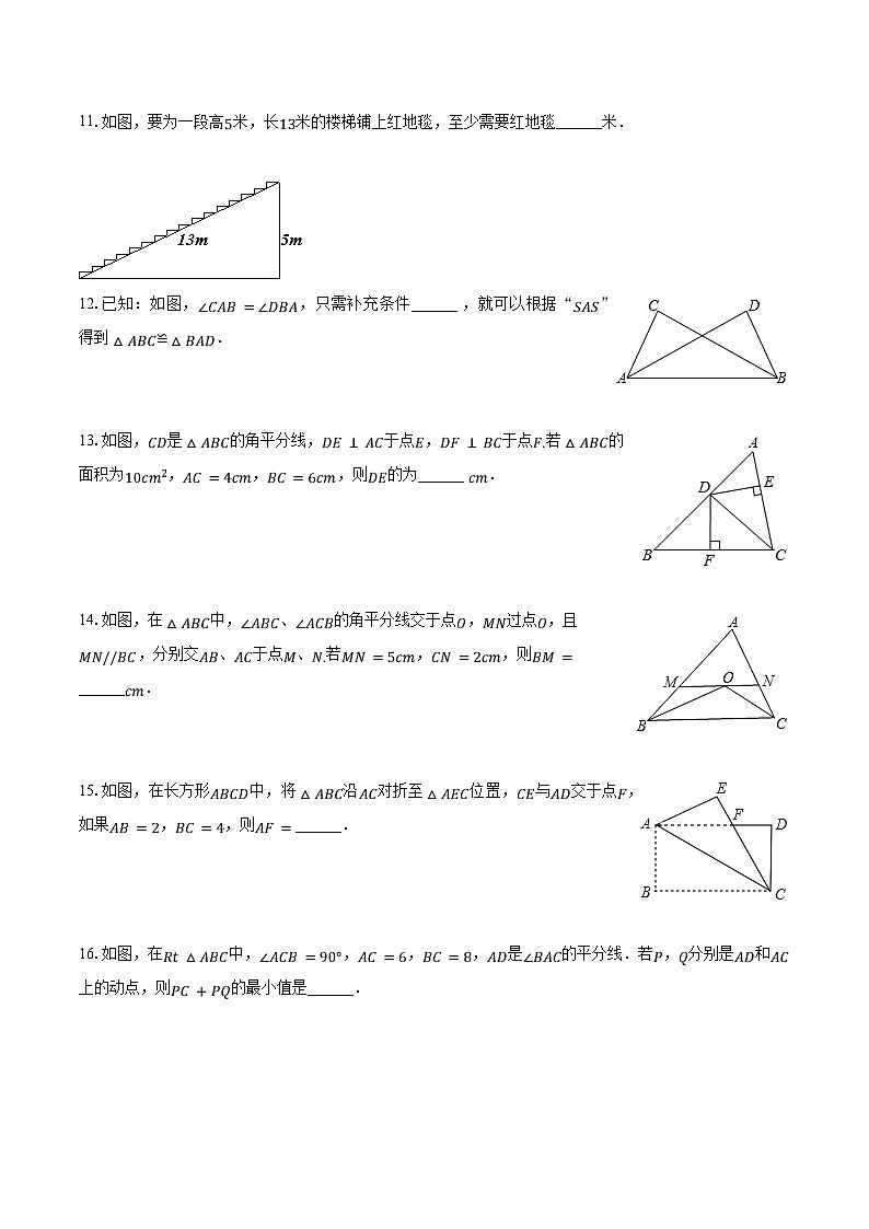 2023-2024学年江苏省淮安市盱眙县八年级(上)期中数学试卷(含解析)03
