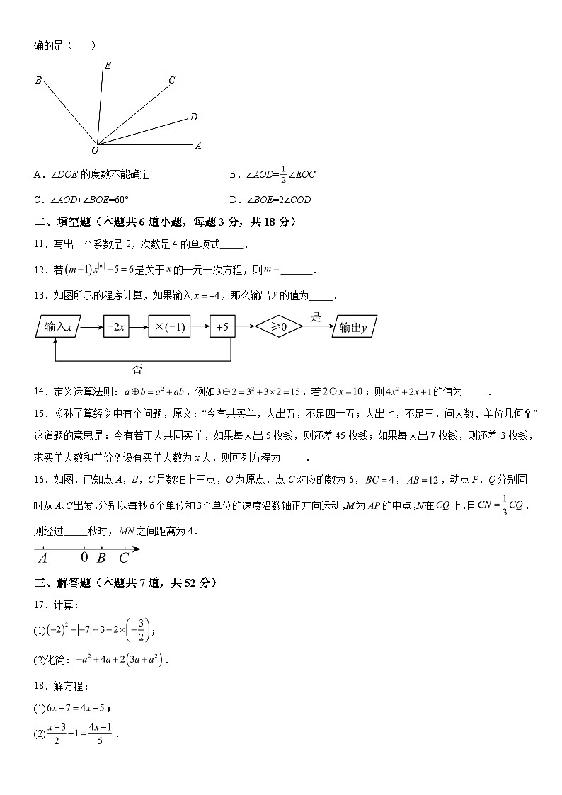 2023-2024学年陕西省西安国际港务区铁一中陆港初级中学七年级上册第二次月考数学试题(含解析)第2页