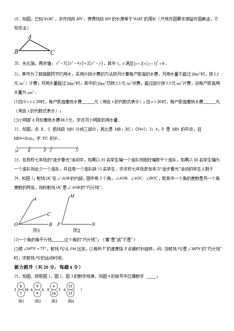 2023-2024学年陕西省西安国际港务区铁一中陆港初级中学七年级上册第二次月考数学试题(含解析)第3页