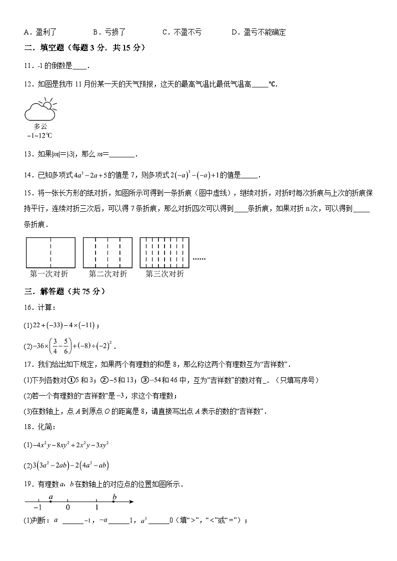 2023-2024学年河南省信阳市潢川县七年级上册期中数学试题(含解析)第2页