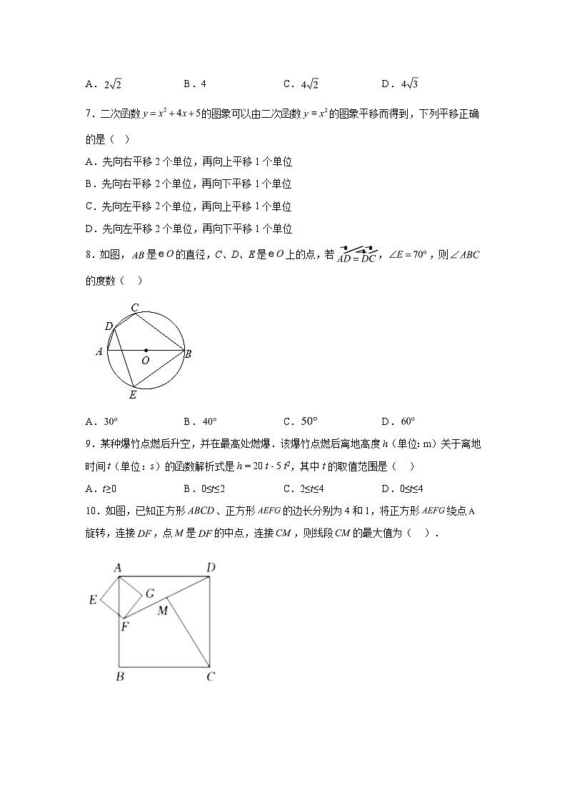 2023-2024学年福建省龙岩市龙岩莲东中学与龙钢学校教育组九年级上学期第二次月考数学试题(含解析)第2页