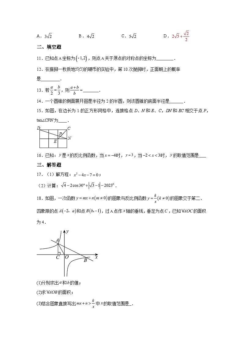 2023-2024学年福建省龙岩市龙岩莲东中学与龙钢学校教育组九年级上学期第二次月考数学试题(含解析)第3页