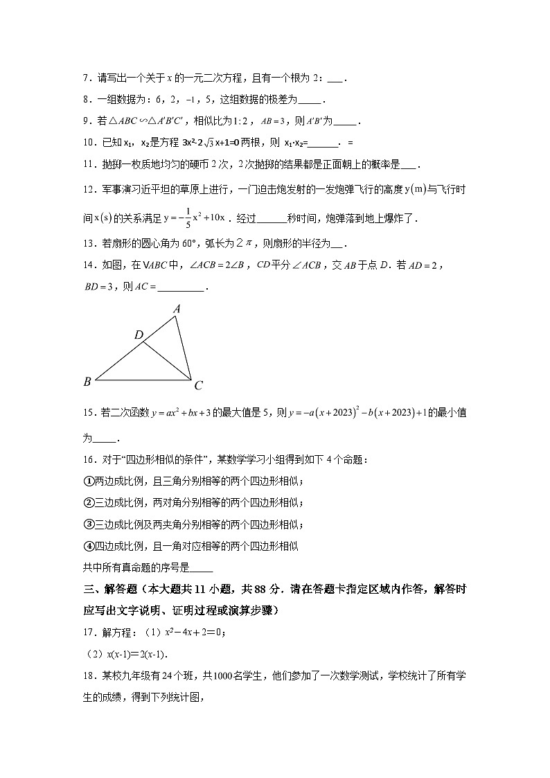 2023-2024学年江苏省南京市南京东山外国语学校九年级上学期12月月考数学试题(含解析)03
