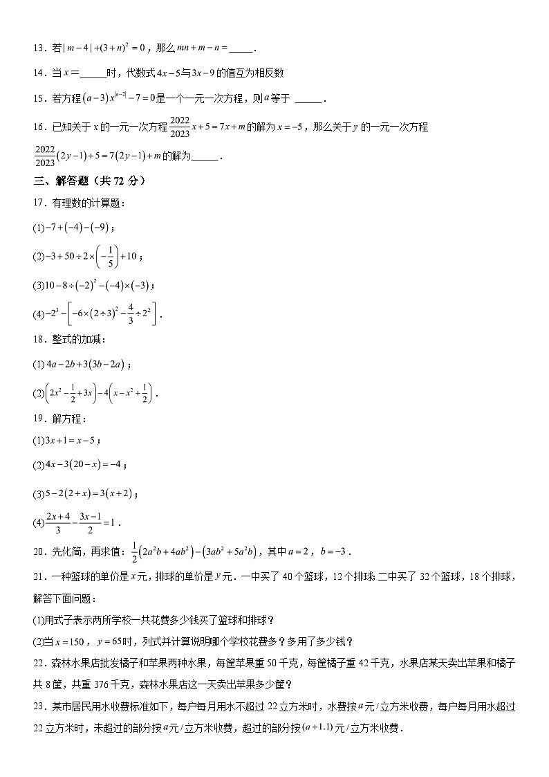 2023-2024学年湖北省咸丰县民族中学七年级上册第三次月考数学试题(含解析)第2页