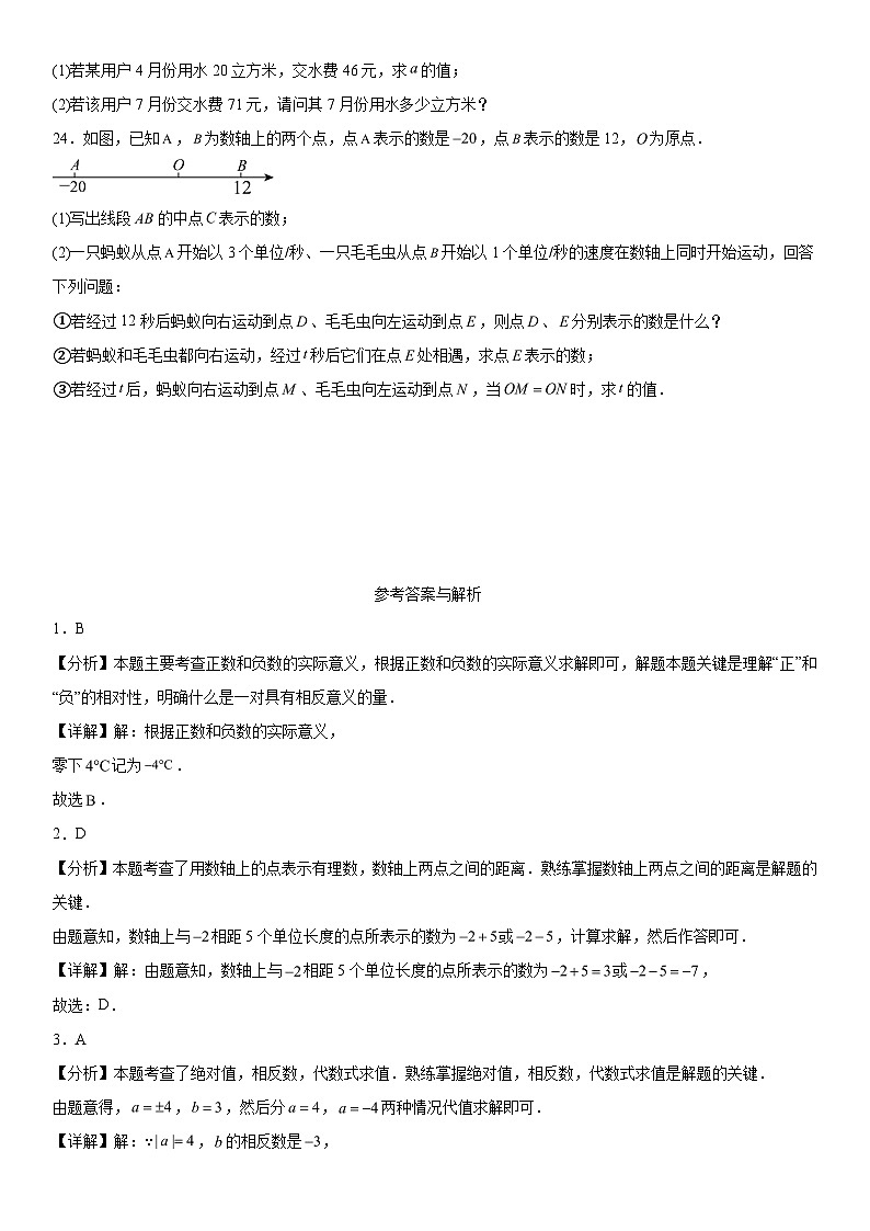 2023-2024学年湖北省咸丰县民族中学七年级上册第三次月考数学试题(含解析)第3页