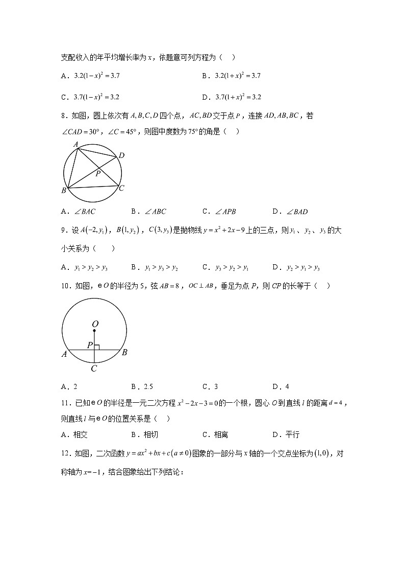 2023-2024学年江苏省南通市南通西藏民族中学九年级上学期期中数学试题(含解析)第2页