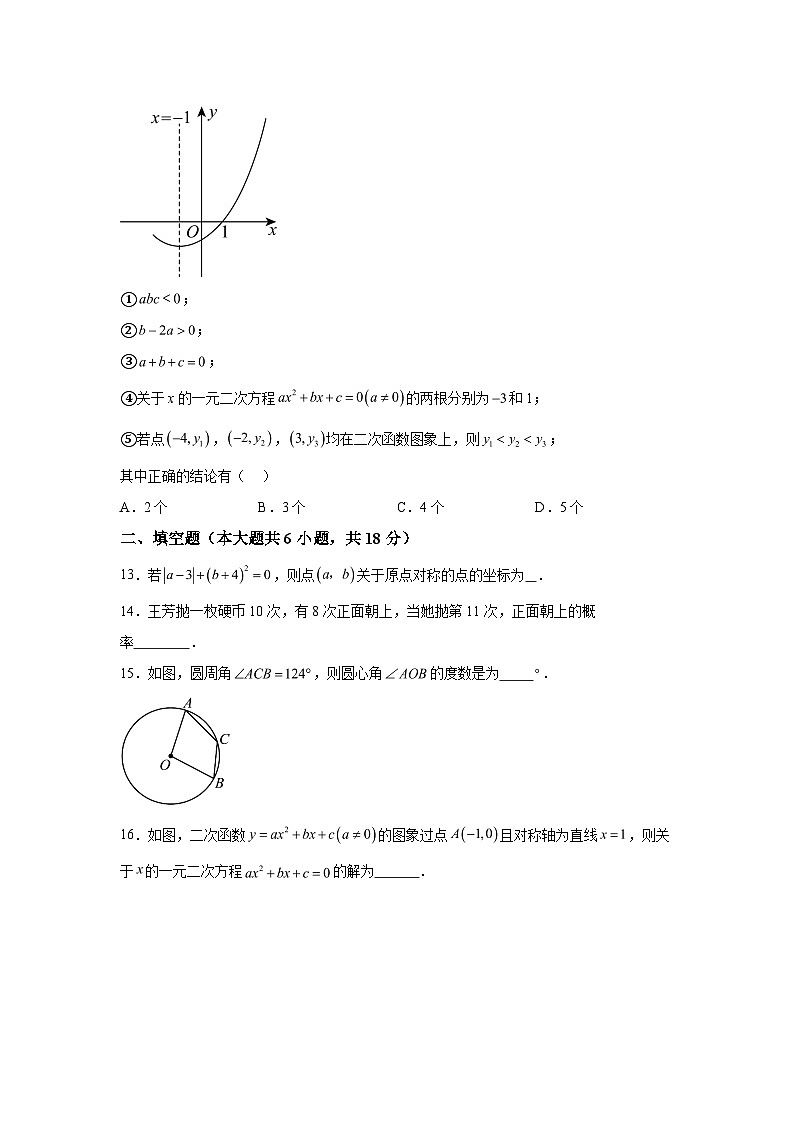 2023-2024学年江苏省南通市南通西藏民族中学九年级上学期期中数学试题(含解析)第3页