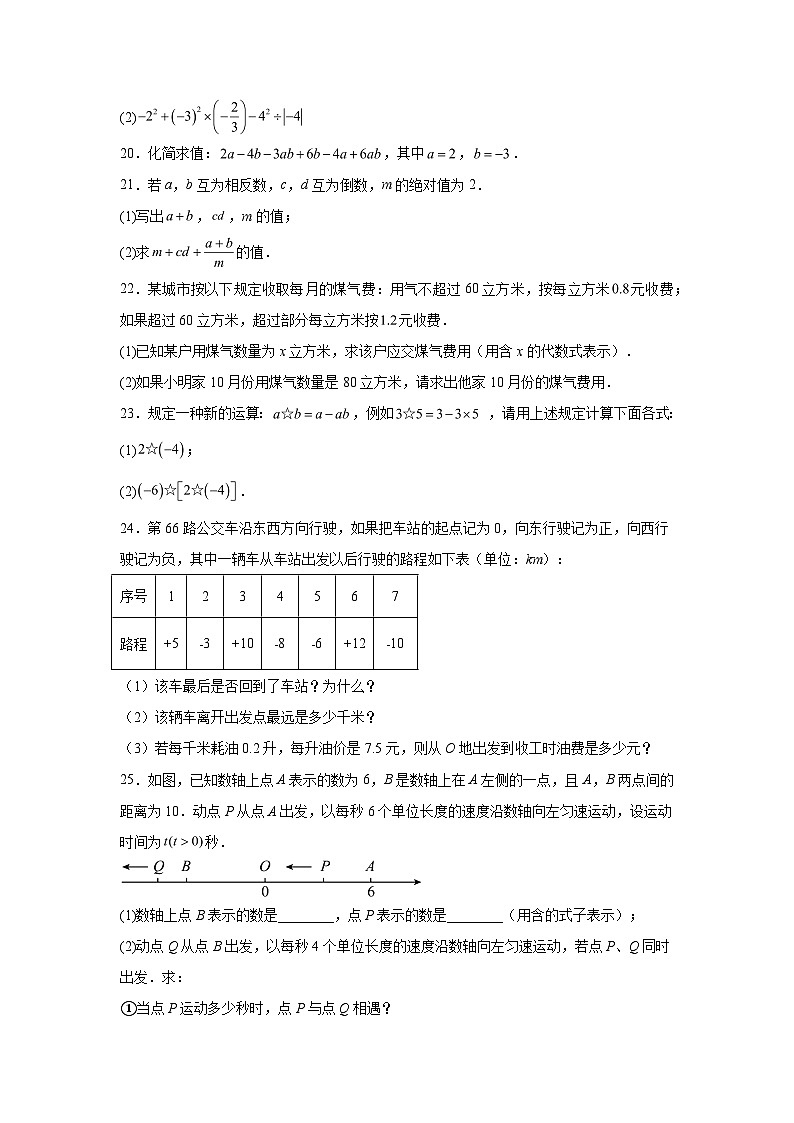 2023-2024学年湖南省衡阳市实验中学七年级上学期期中数学试题(含解析)第3页