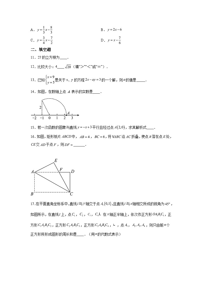 2023-2024学年广东省佛山市南海区桂城街道八年级上学期期中数学试题(含解析)03