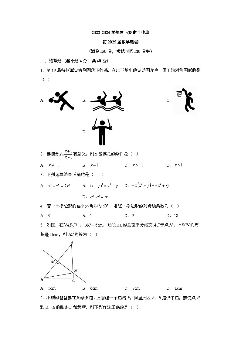 重庆市江津区16校联盟学校2023-2024学年八年级上学期12月定时作业 数学试题(含解析)第1页