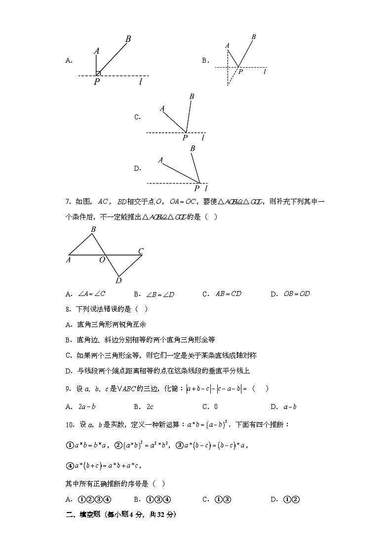 重庆市江津区16校联盟学校2023-2024学年八年级上学期12月定时作业 数学试题(含解析)第2页