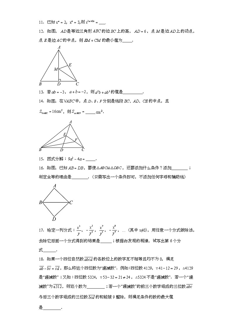 重庆市江津区16校联盟学校2023-2024学年八年级上学期12月定时作业 数学试题(含解析)第3页