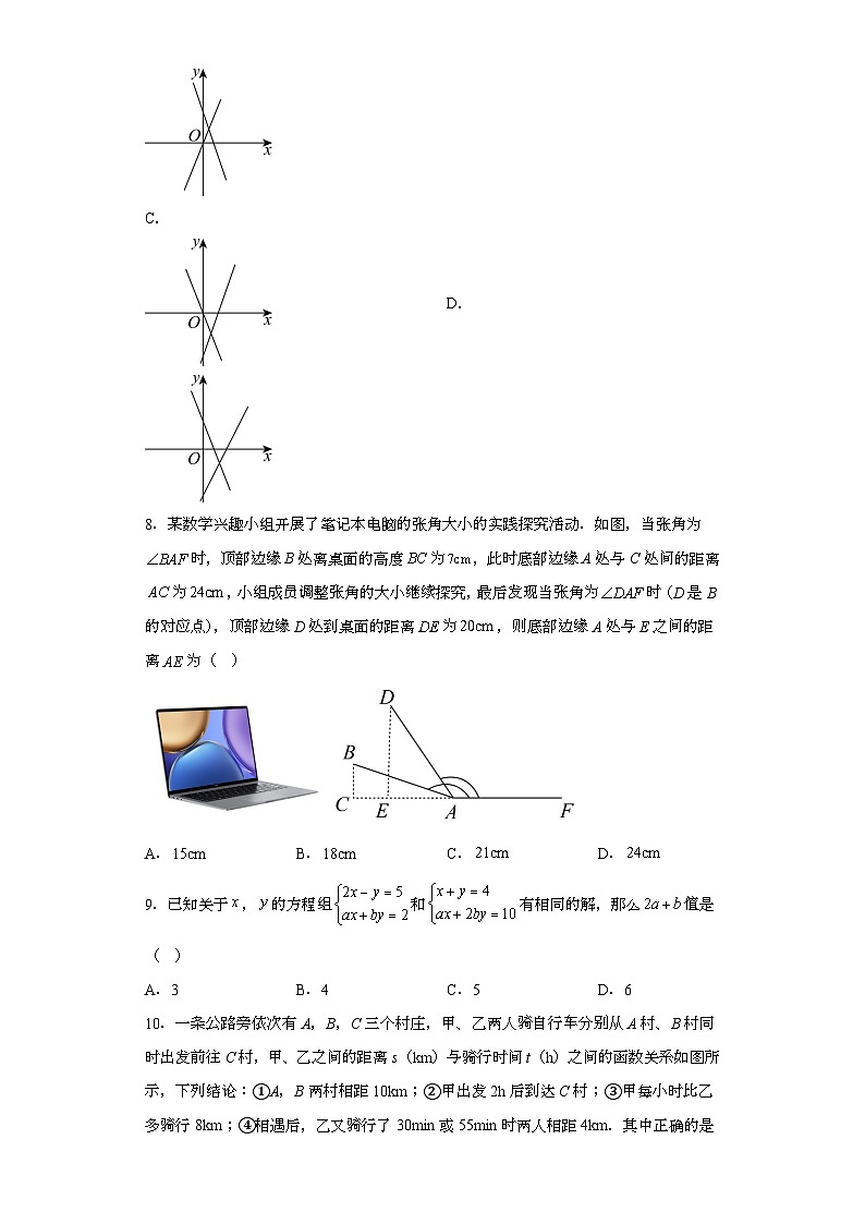 重庆市南岸区第十一中学校2023-2024学年八年级上学期12月月考 数学试题(含解析)第2页