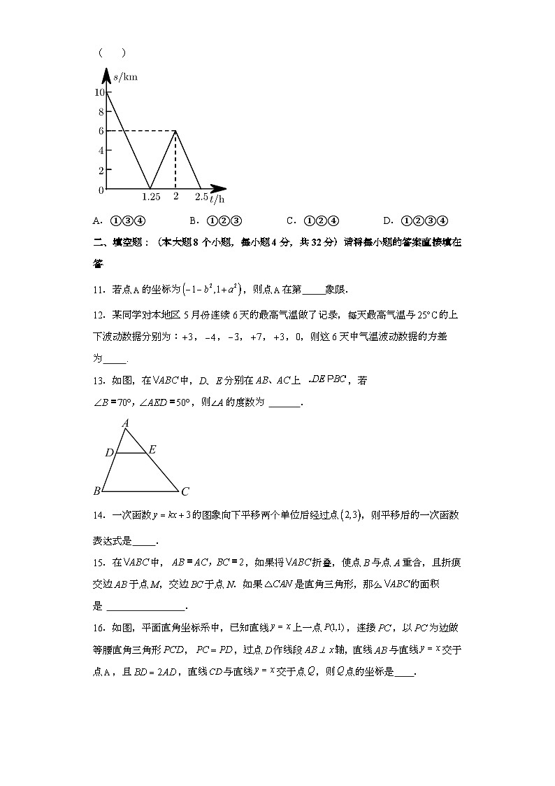 重庆市南岸区第十一中学校2023-2024学年八年级上学期12月月考 数学试题(含解析)第3页