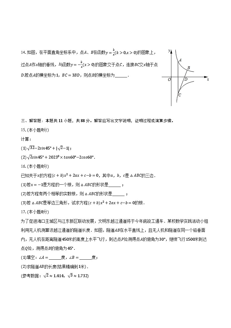 2023-2024学年河南省洛阳市孟津区白鹤中学九年级(上)期末数学练习试卷(含解析)第3页